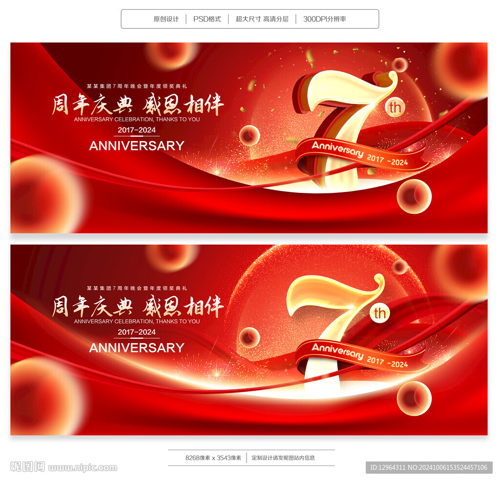 周年庆