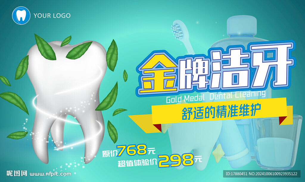 牙科海报