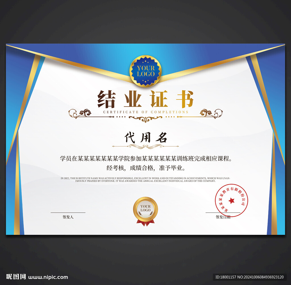 结业证