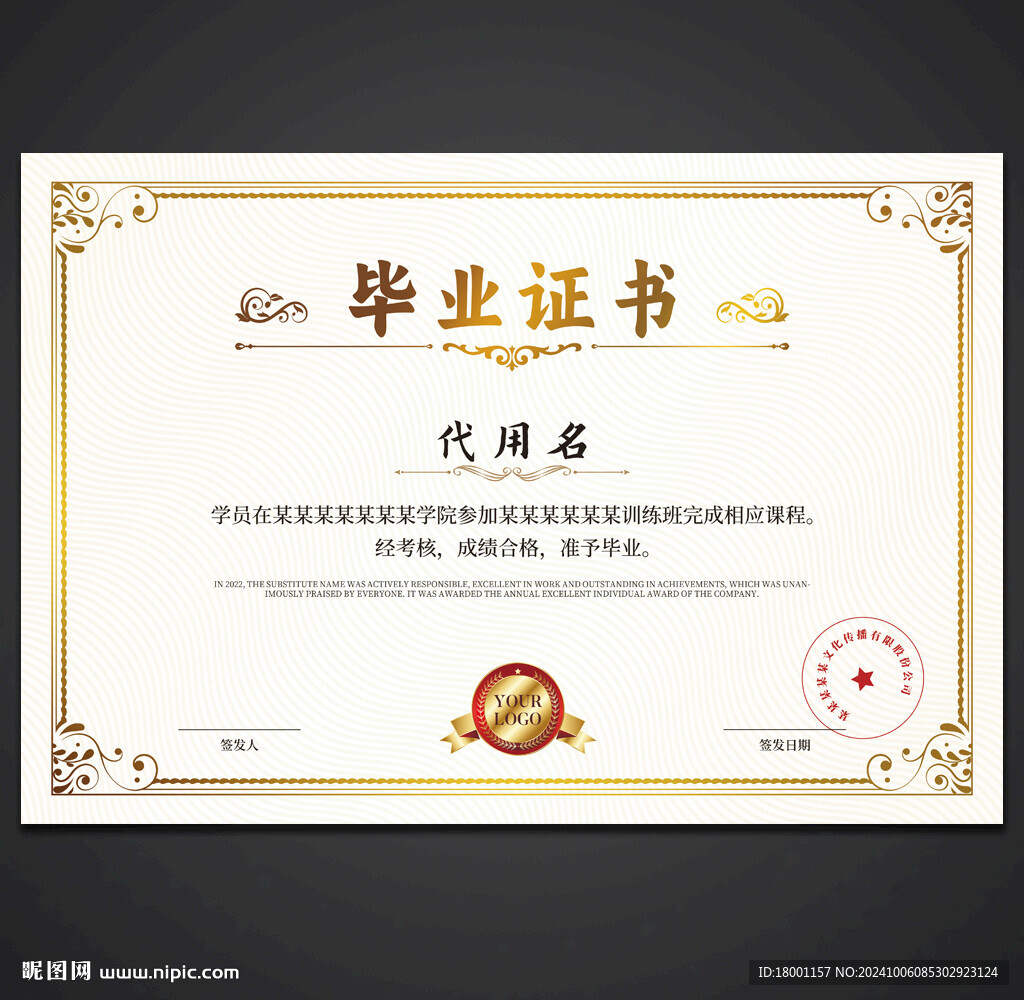 毕业证书