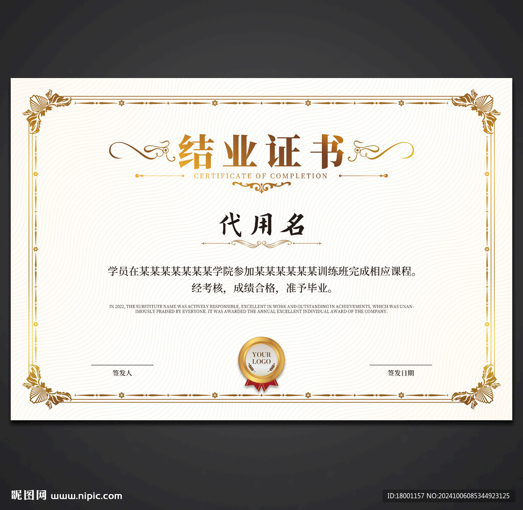 结业证