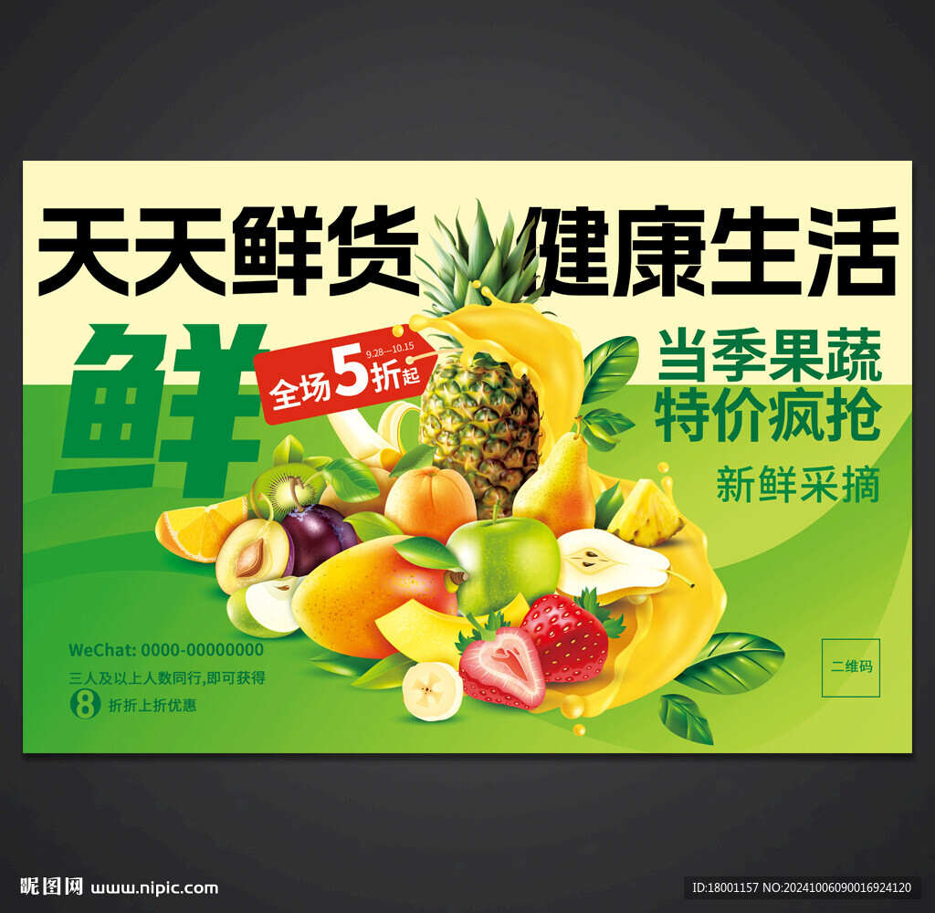 水果海报