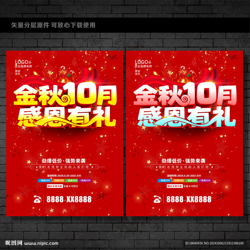 金秋10月
