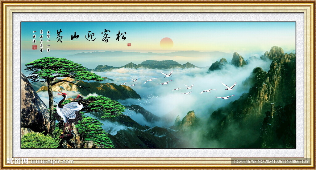 迎客松山水画