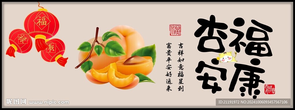 幸福安康装饰画