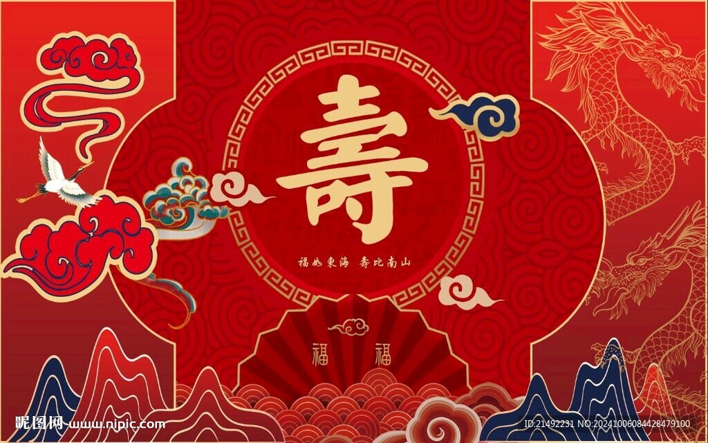 寿宴主题