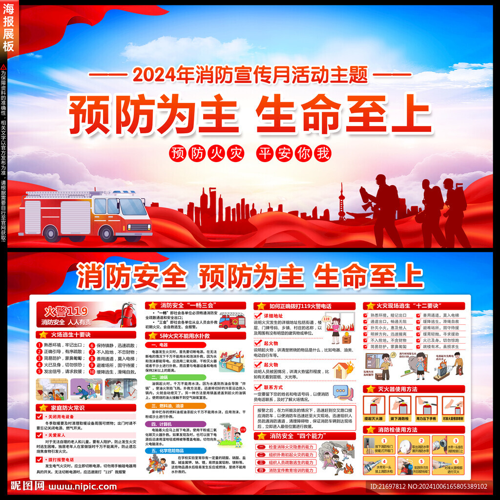 消防