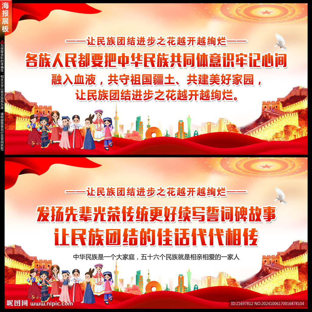民族团结