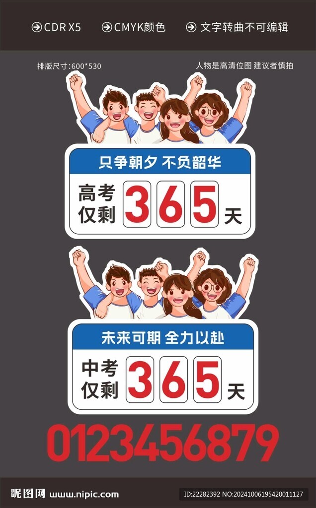 中高考倒计时墙贴墙挂PVC