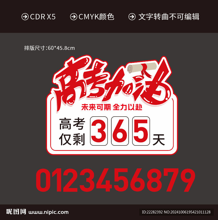 中高考倒计时墙贴墙挂PVC