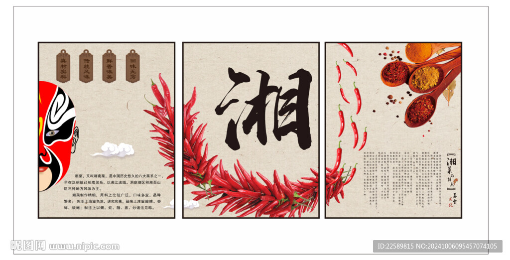 湘菜文化墙