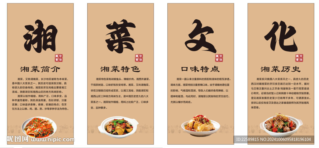 湘菜文化