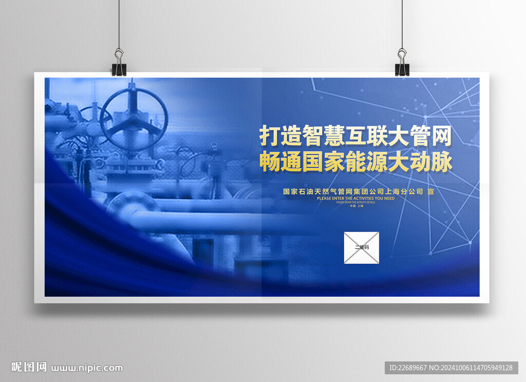 国家管网
