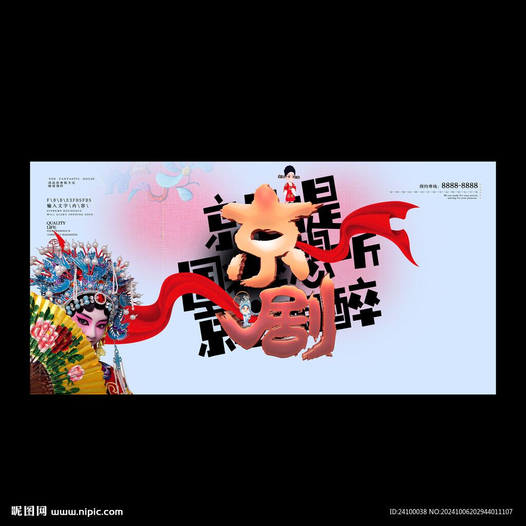 京剧
