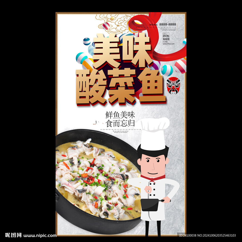 美味酸菜鱼