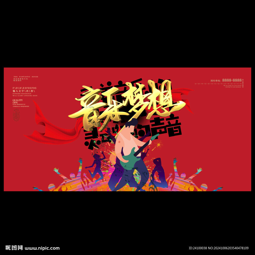 音乐梦想