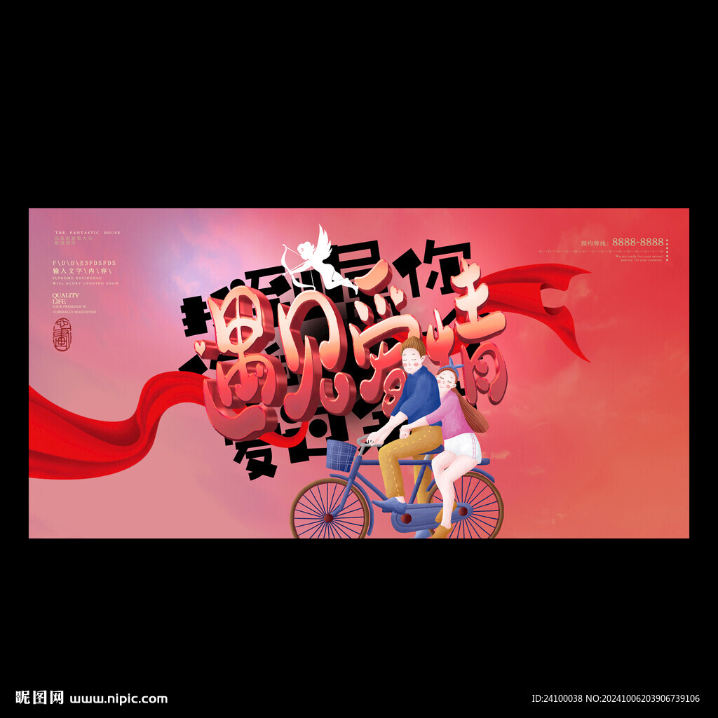 遇见爱情