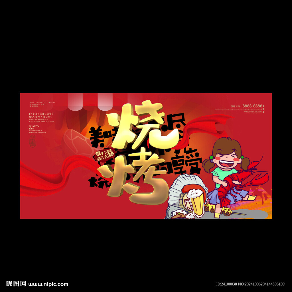 烧烤