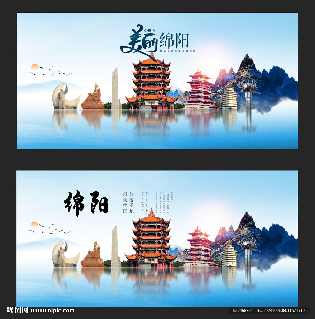 绵阳 