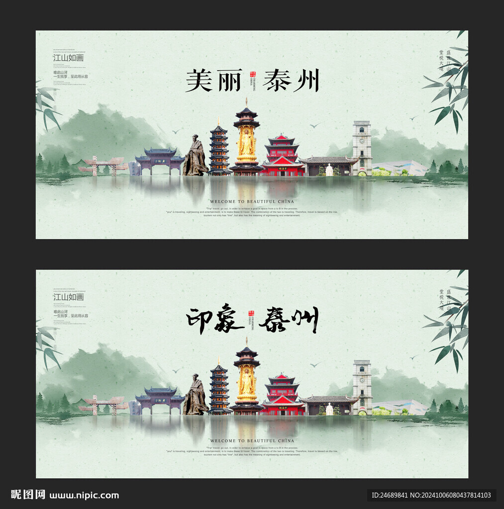 泰州