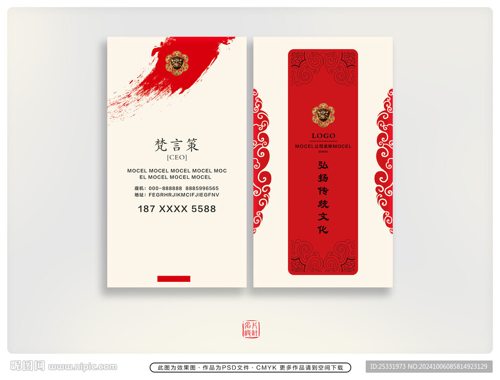  中国风底纹名片