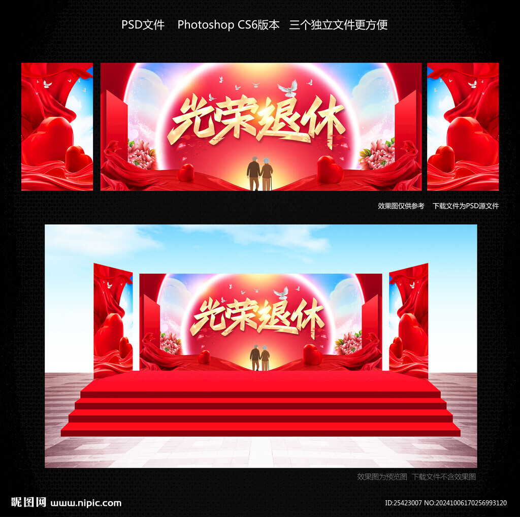 光荣退休