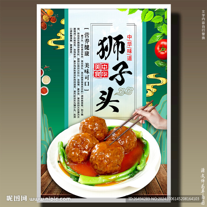 狮子头