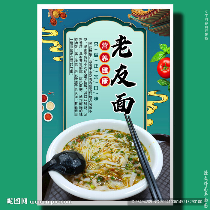 老友面老友粉