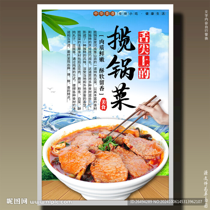 揽锅菜