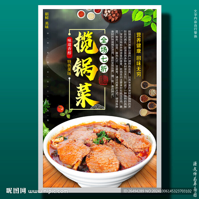 揽锅菜