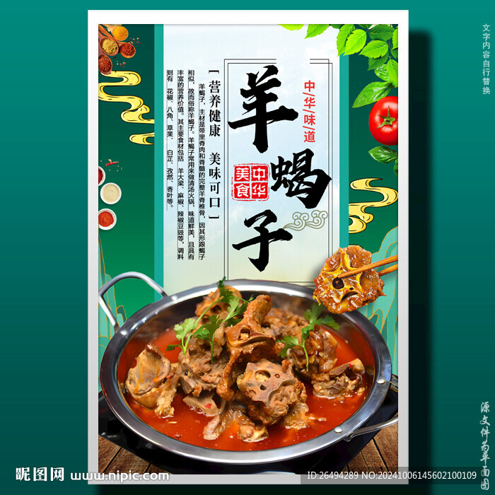 羊蝎子