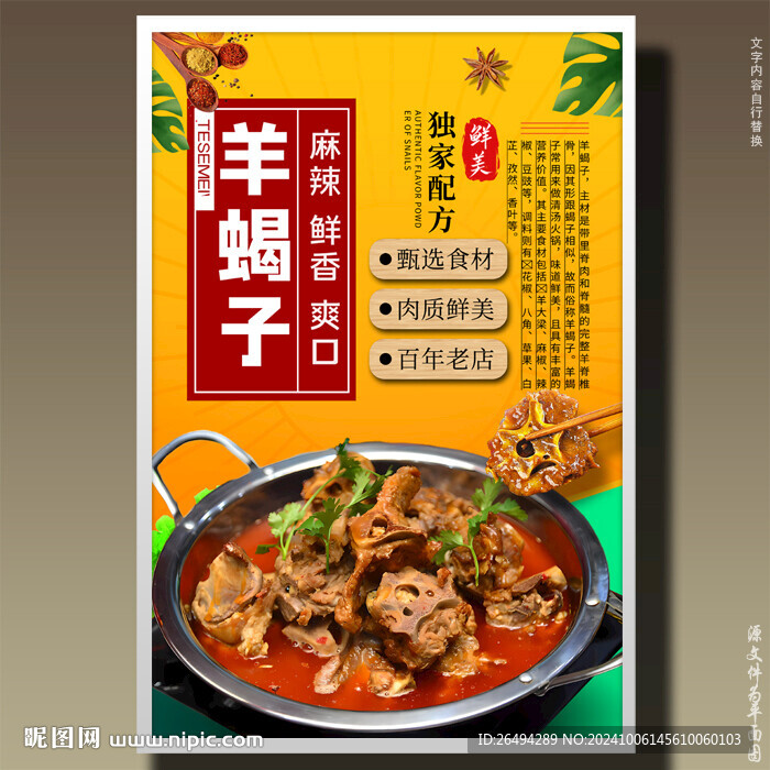 羊蝎子