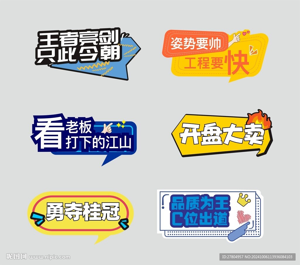 异形手举牌