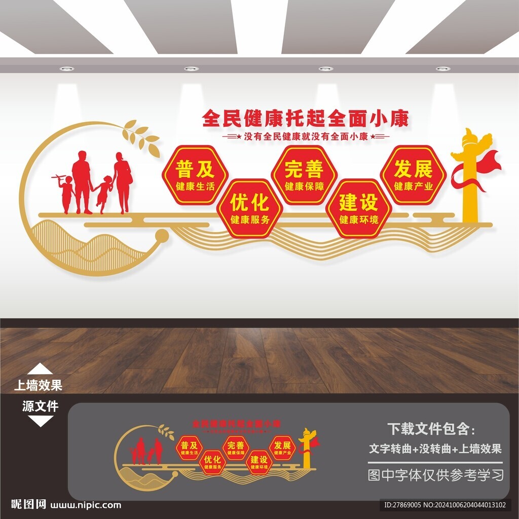 全民健康托起全面小康