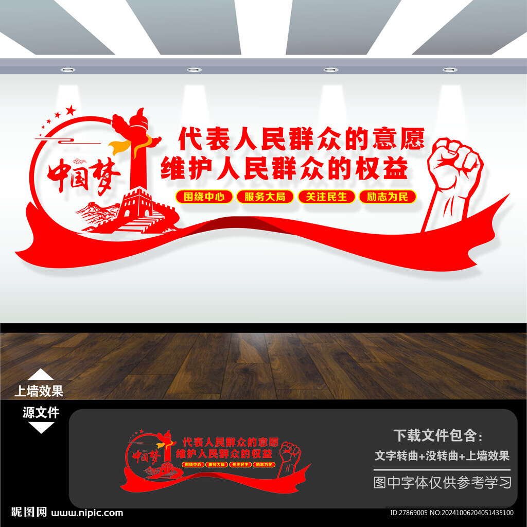 人大党建文化墙
