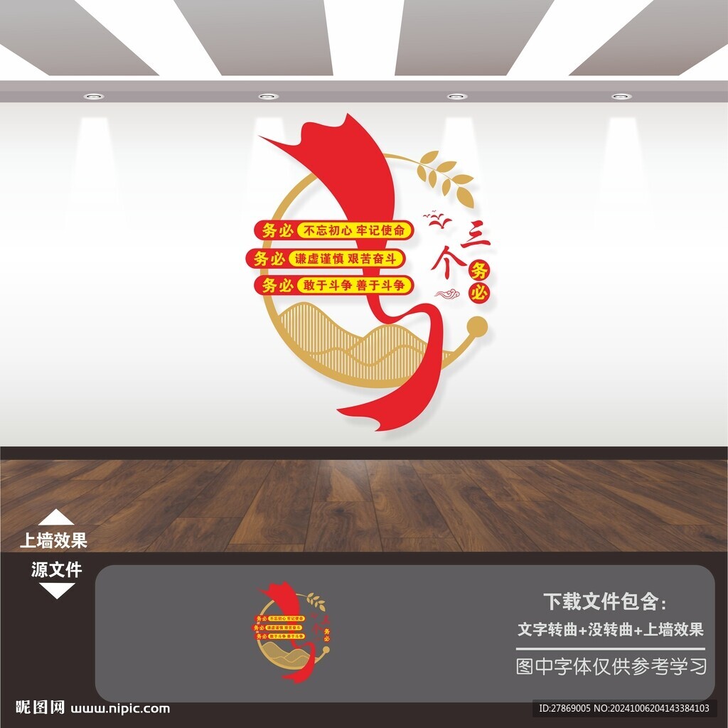 三个务必文化墙