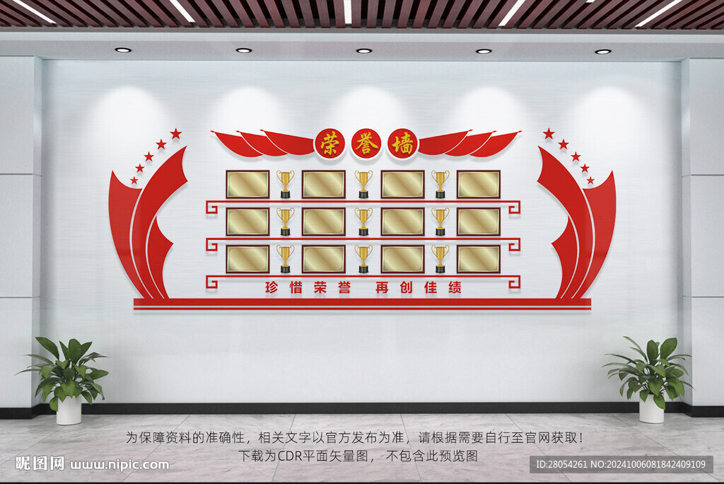 荣誉墙