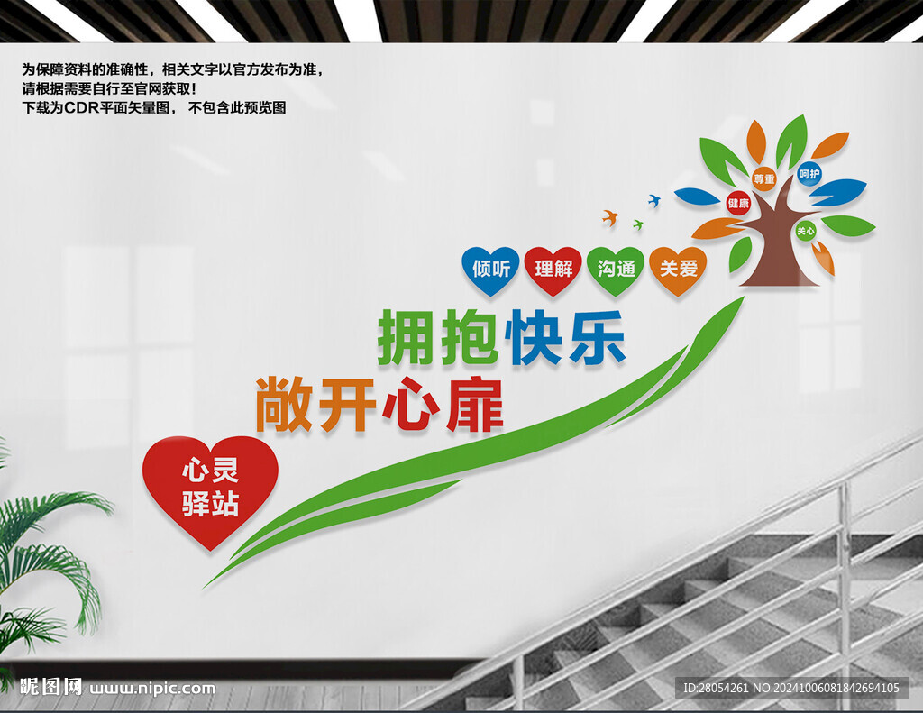 心理咨询室楼梯墙