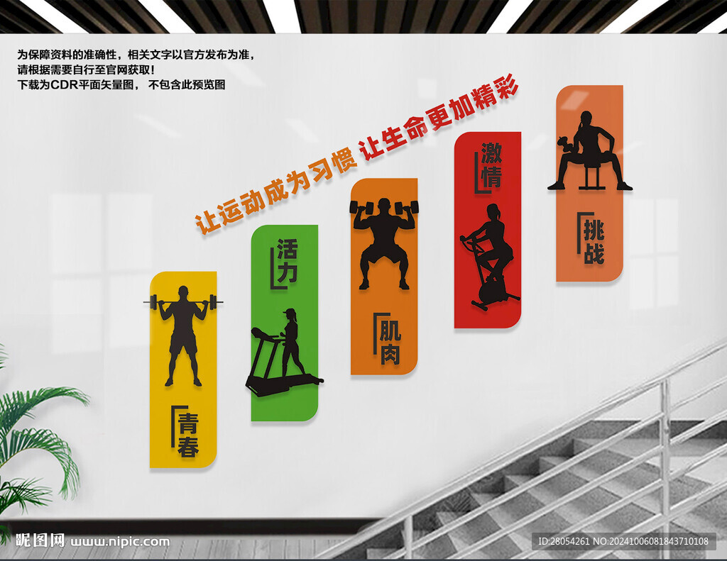 健身房楼梯墙