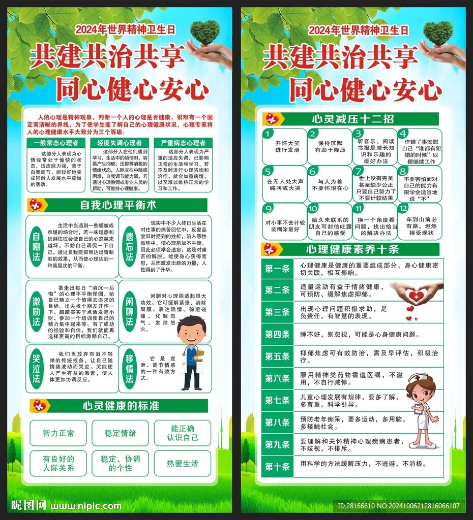 世界精神卫生日展架