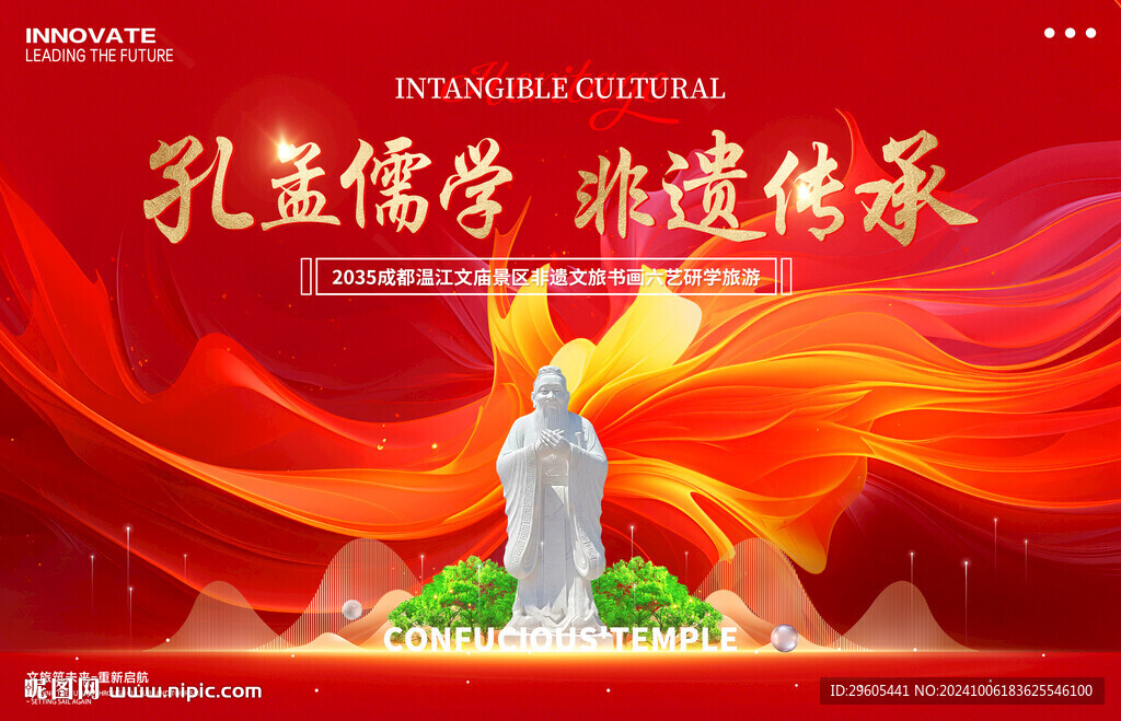 文庙书画研学游