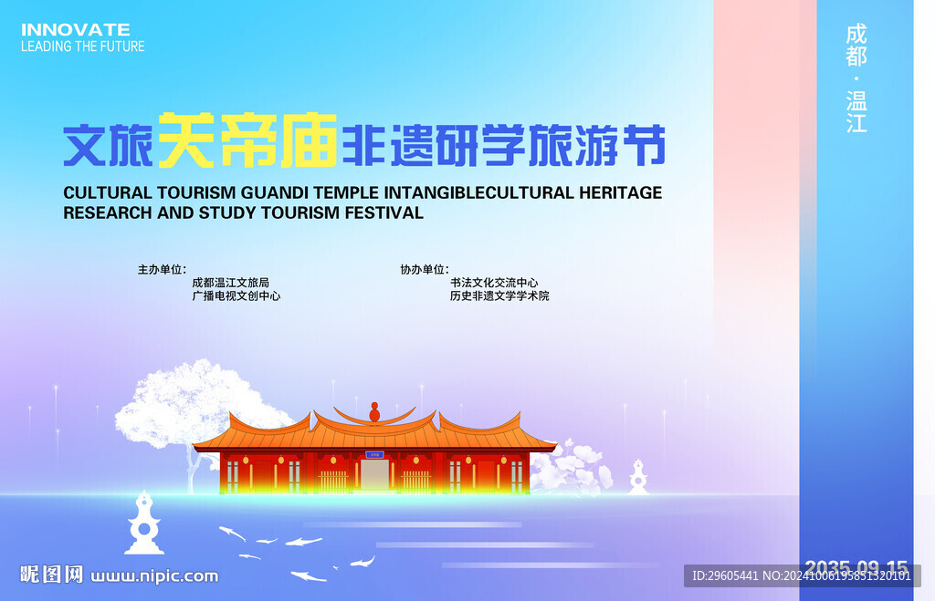 关帝庙非遗旅游展板