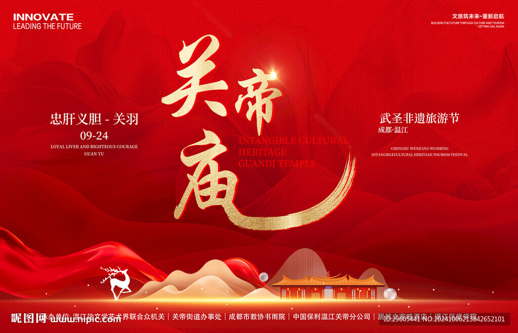 关帝庙