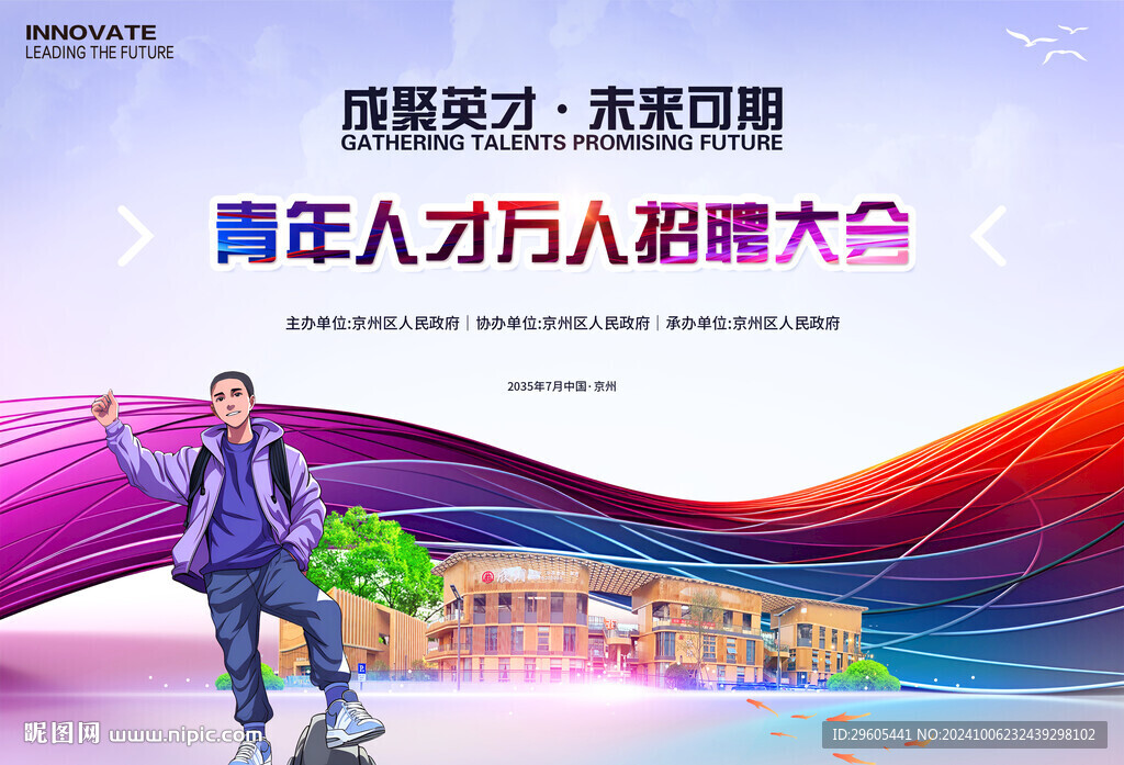 青年招聘会展板