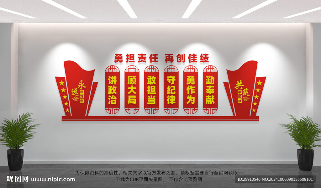 企业党建文化墙