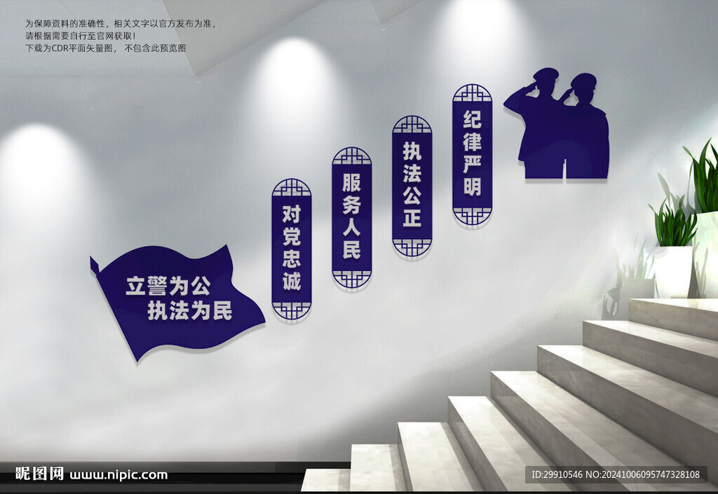 警营楼梯文化墙