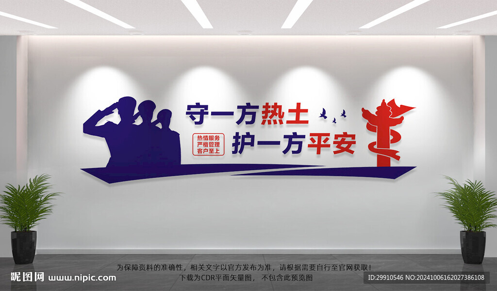 保安文化墙