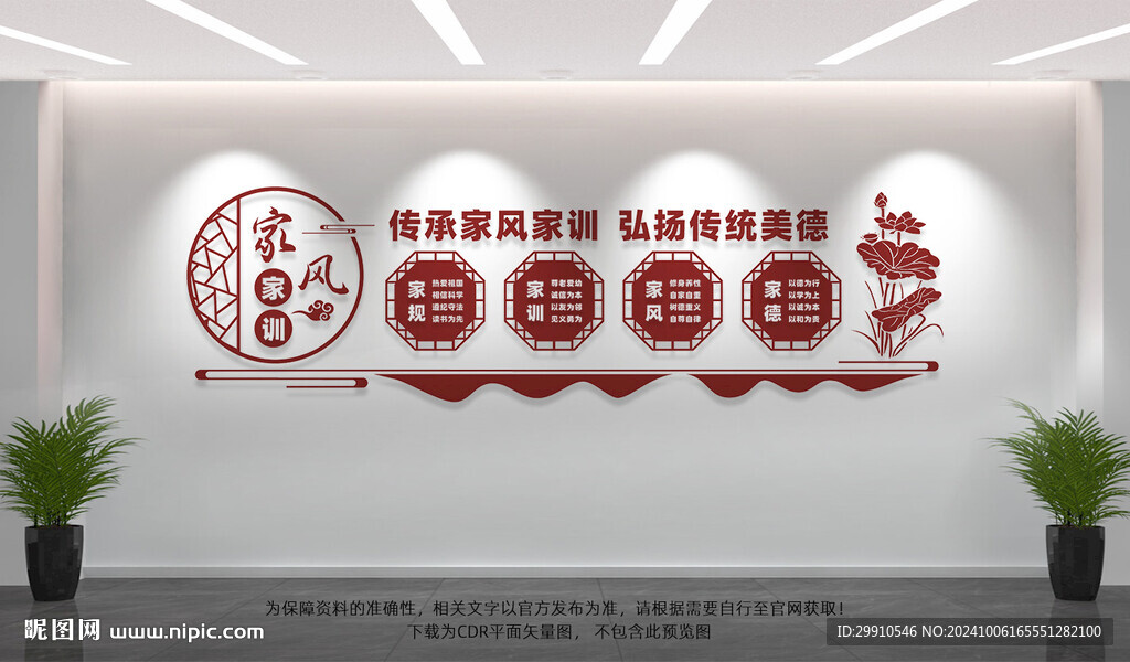 家风家训