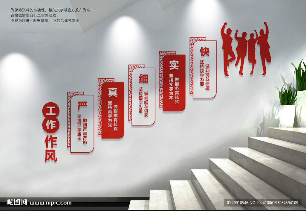 企业楼梯文化墙