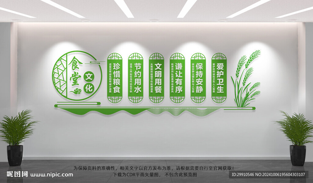 食堂文化墙
